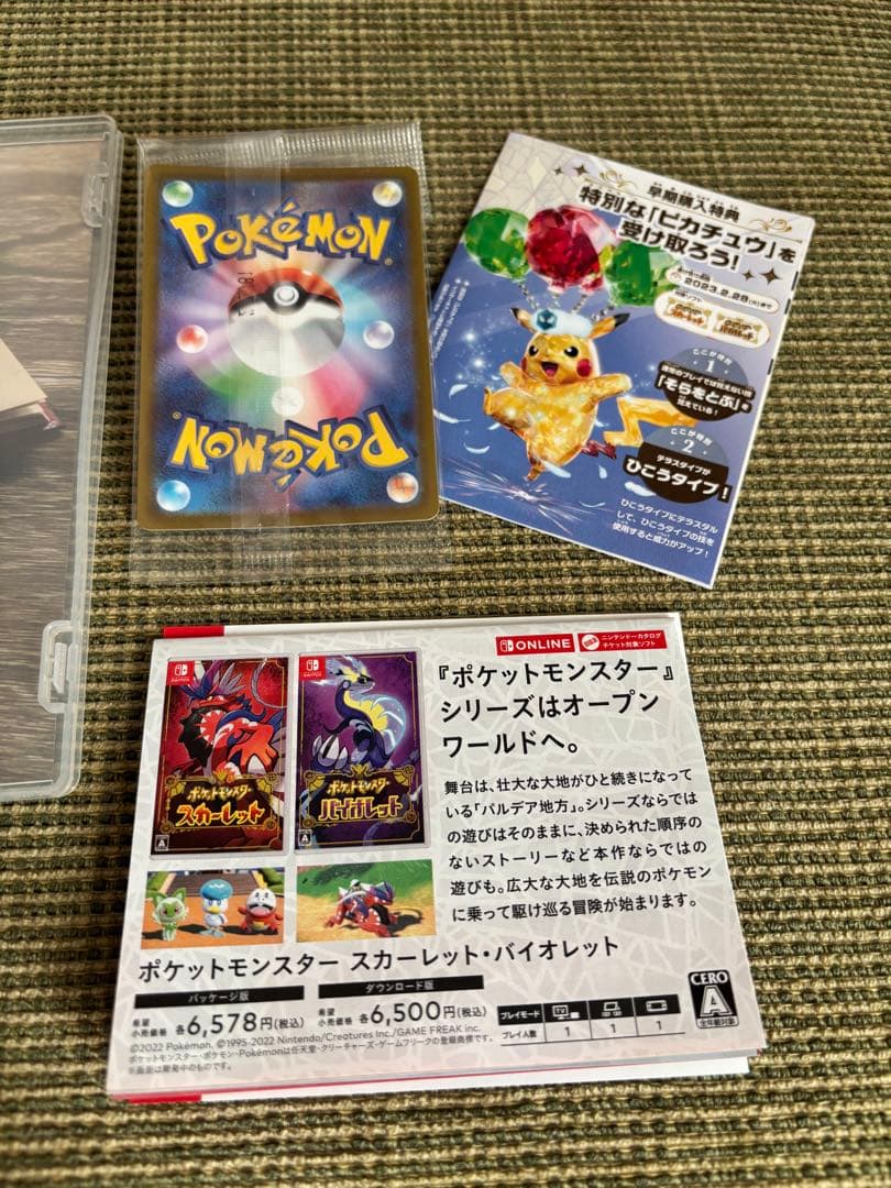 ポケットモンスター スカーレット(特典カード付き)