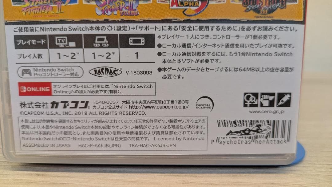 ストリートファイター 30th アニバーサリーコレクション インターナショナル