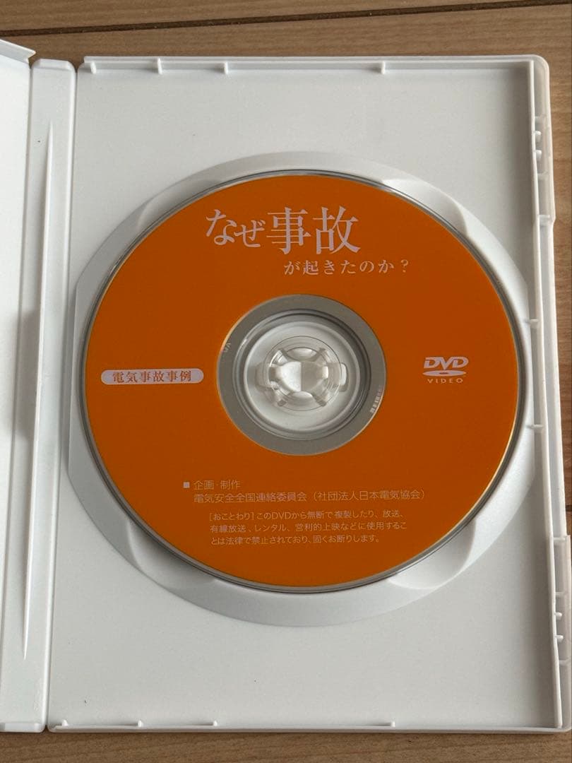 電気安全DVD なぜ事故が起きたのか？電気事故事例 キュービクル 電気主任技術者