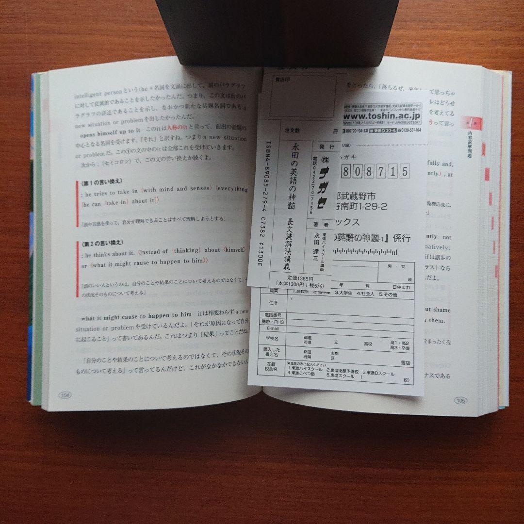 永田の英語の神髄長文読解法講義 #東大#京大#医学部