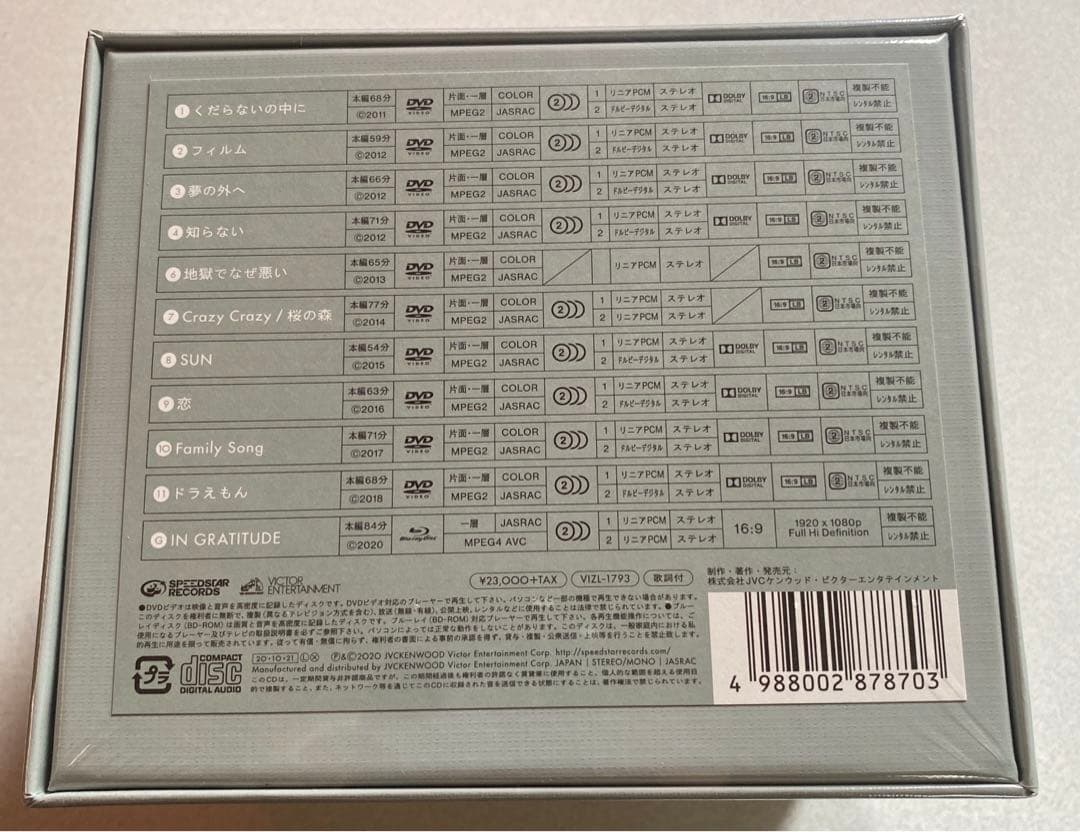 星野源 GRATITUDE SINGLES BOX 初回特典付き