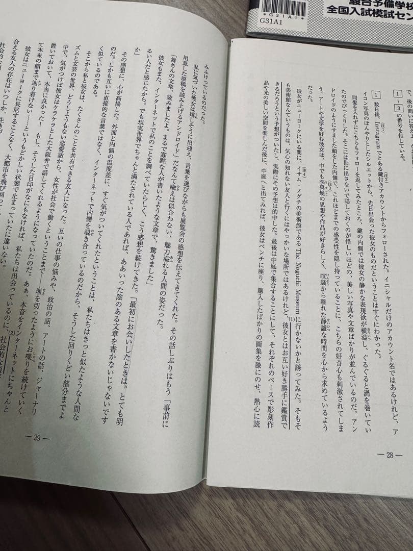 中3 駿台全国模試問題 英語 数学 国語