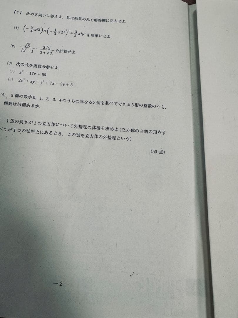 中3 駿台全国模試問題 英語 数学 国語