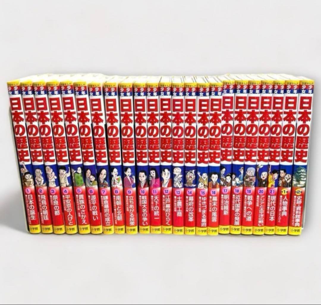 【全巻セット】日本の歴史 21巻＋別冊2巻セット　にほんのれきし　小学館