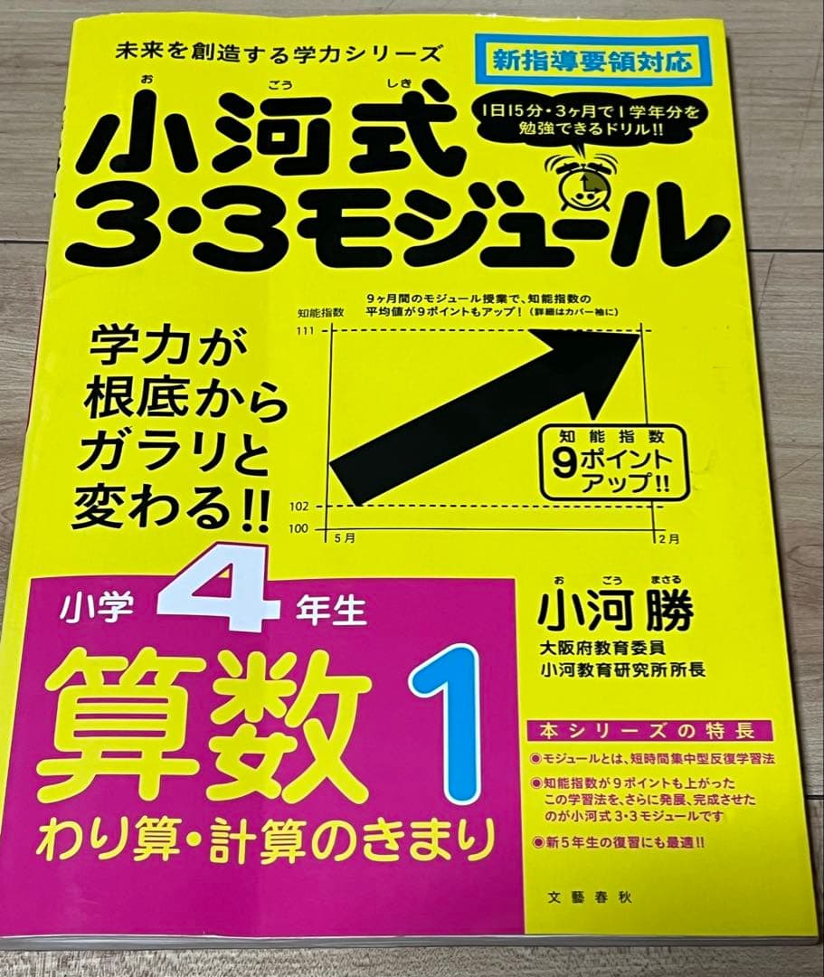 小河式 3・3 モジュール 算数 4年生 全3巻