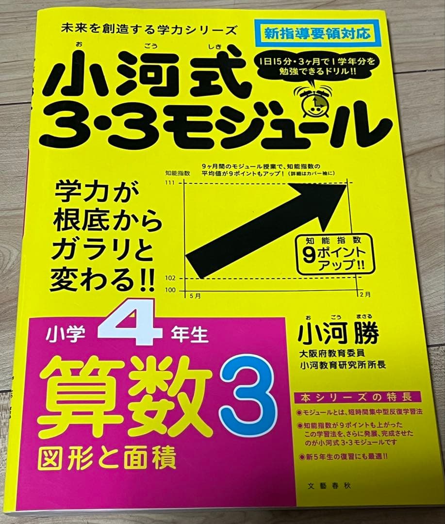 小河式 3・3 モジュール 算数 4年生 全3巻