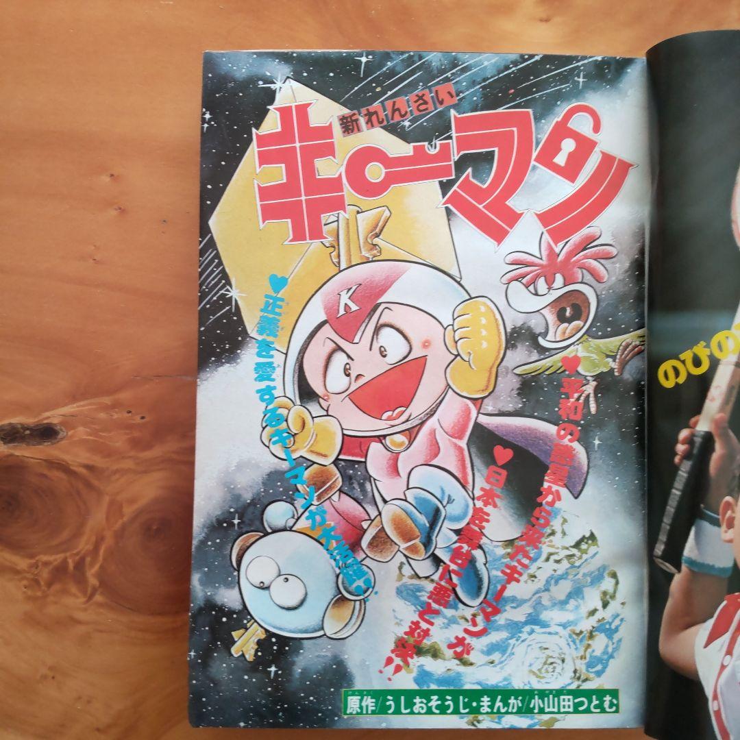 昭和レトロ 冒険王 1979年 .7月号 「表紙 仮面ライダーＶ３」
