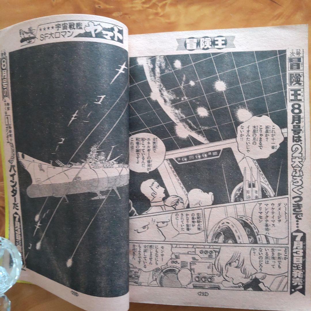 昭和レトロ 冒険王 1979年 .7月号 「表紙 仮面ライダーＶ３」