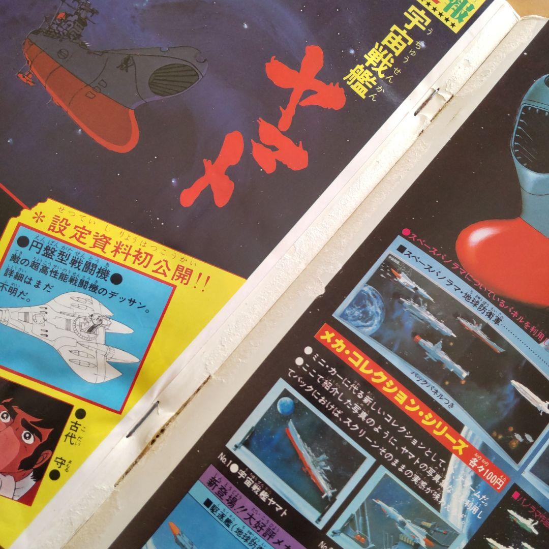 昭和レトロ 冒険王 1979年 .7月号 「表紙 仮面ライダーＶ３」