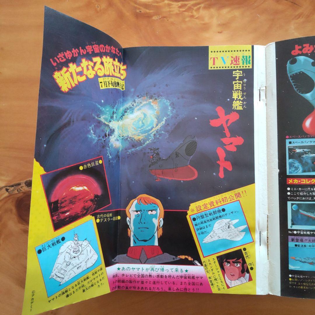 昭和レトロ 冒険王 1979年 .7月号 「表紙 仮面ライダーＶ３」