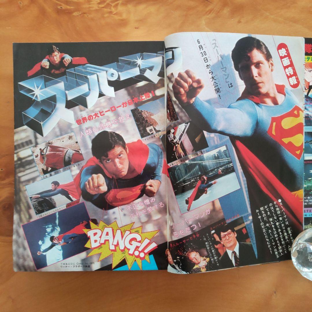 昭和レトロ 冒険王 1979年 .7月号 「表紙 仮面ライダーＶ３」