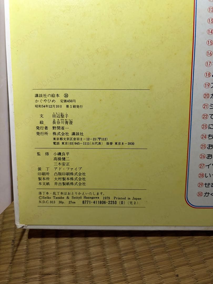 【希少・初版含】講談社の絵本 昭和54年版 24冊セット ちびくろサンボ 他