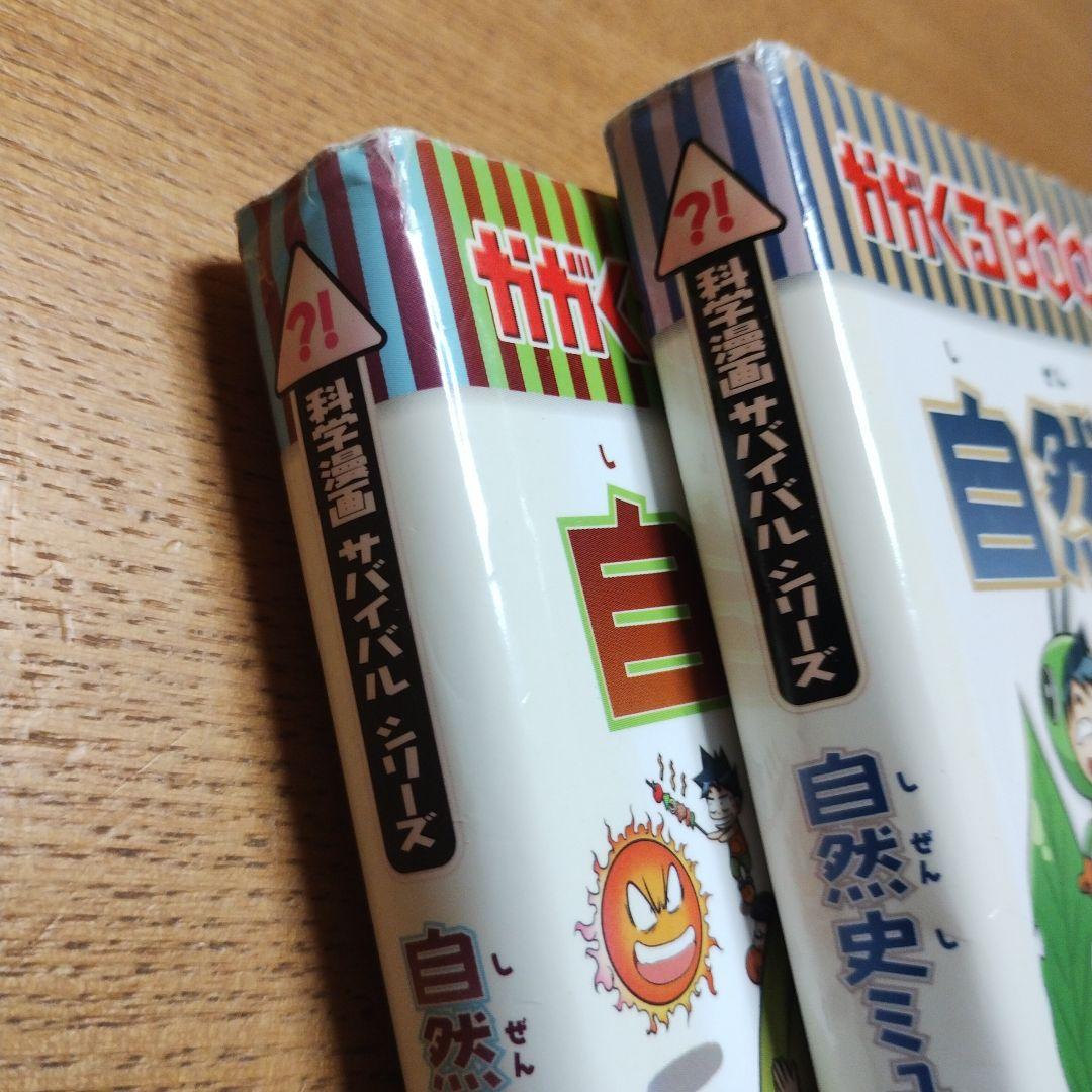 【明日まで値下げ】ががくるBOOK サバイバルシリーズ 28冊セット