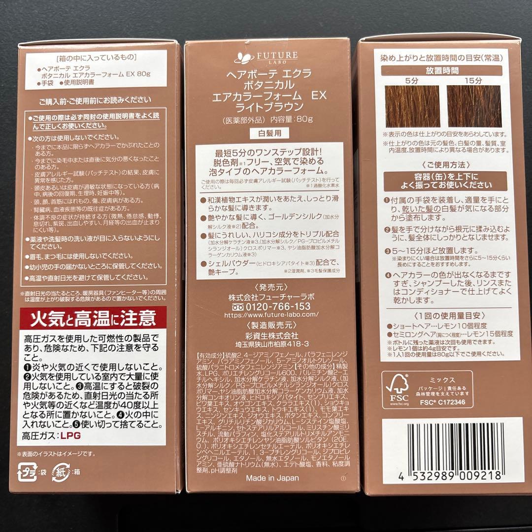 ÉCLAT ボタニカルエアカラーリングフォーム ライトブラウン 80g✖️3箱