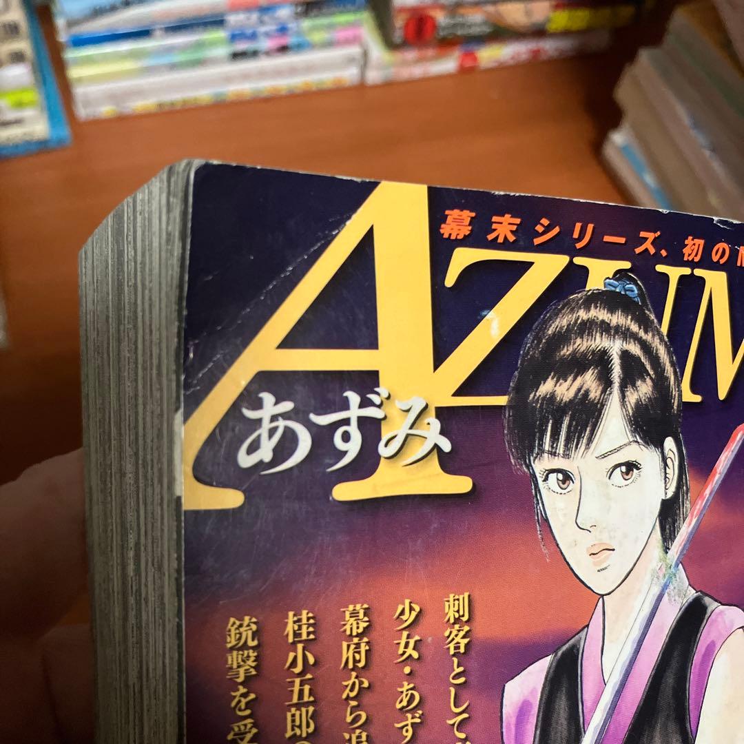 AZUMI あずみ ワイド版 全7巻　My First WIDE 廉価版