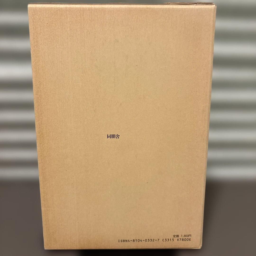 【希少・絶版】明治仏教思想資料集成　別巻『仏教演説集誌』