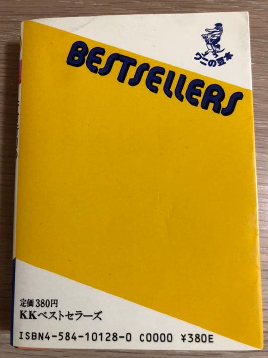 『谷村新司の天才・秀才・ばか』文化放送セイ！ヤング編 ワニの豆本