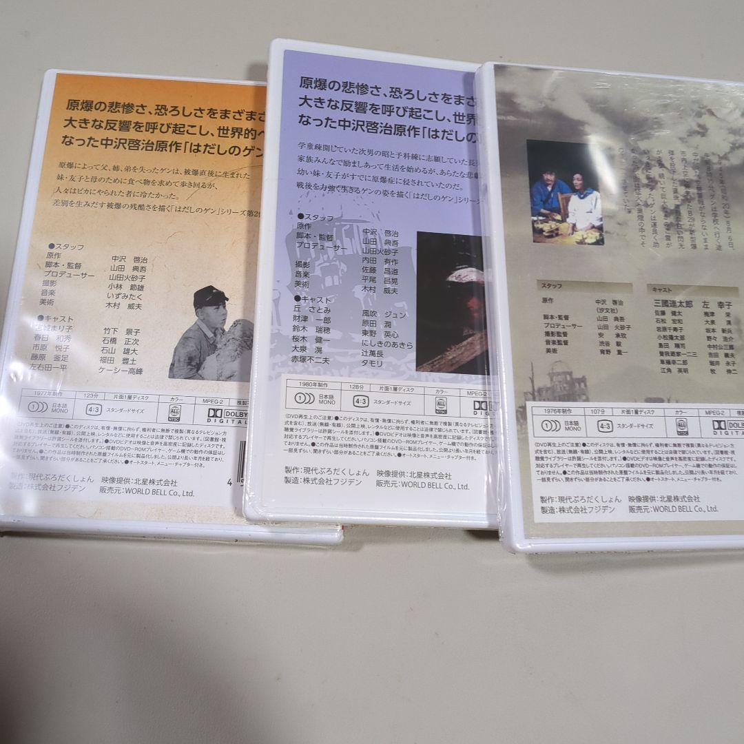 はだしのゲン　DVD　3本セット　新品未開封