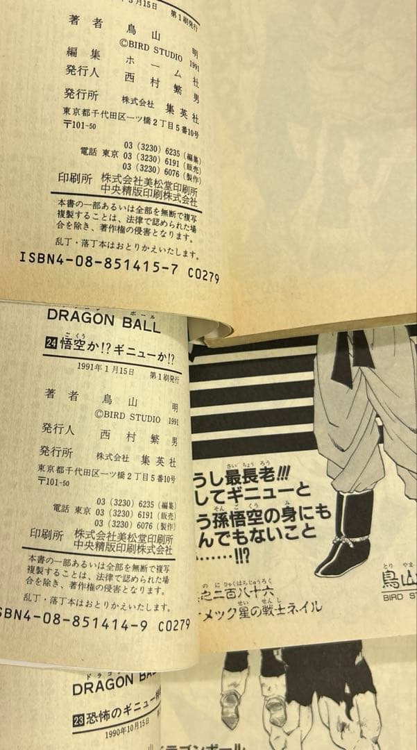 [全初版] ドラゴンボール 全42巻 ＋ 3冊セット コミックニュース27冊付き