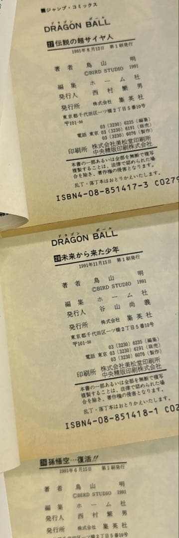 [全初版] ドラゴンボール 全42巻 ＋ 3冊セット コミックニュース27冊付き