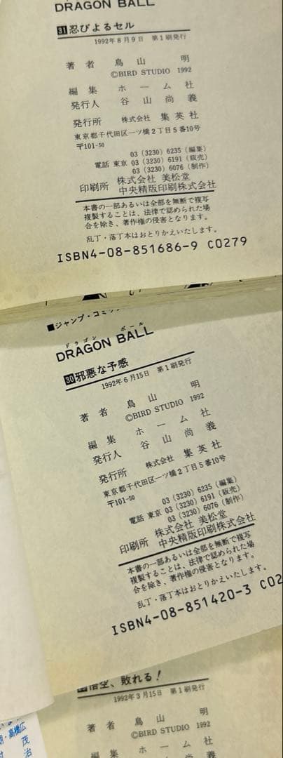 [全初版] ドラゴンボール 全42巻 ＋ 3冊セット コミックニュース27冊付き
