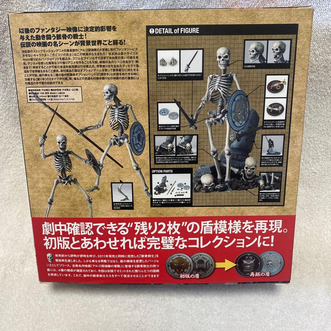 骸骨剣士ver2 海洋堂