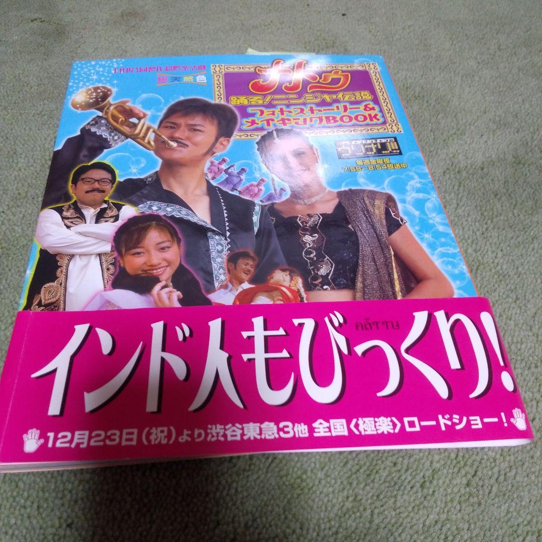 ナトゥ 踊る！ニンジャ伝説 DVD とナトゥグッズ＋ウリナリ祭り完全版DVD