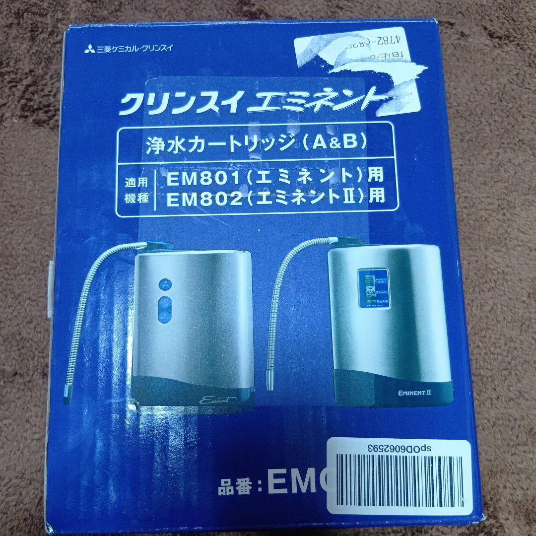 クリンスイエミネント　浄水器カートリッジ A&B