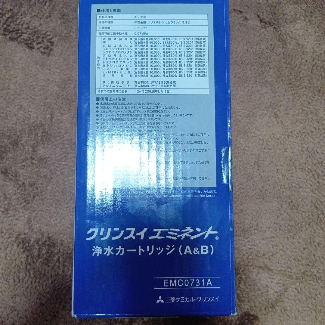 クリンスイエミネント　浄水器カートリッジ A&B