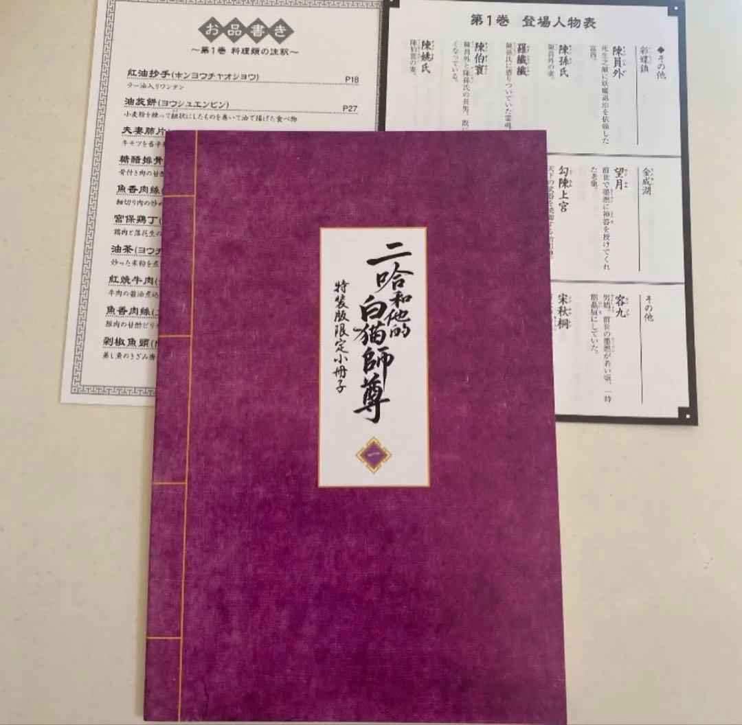 ￼￼ 二哈和他的白猫師尊 1～8巻 小冊子のみ 全巻セット