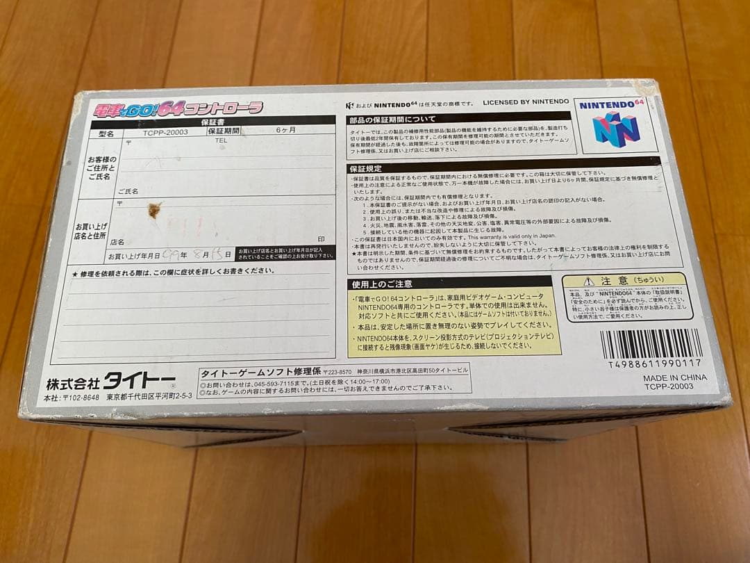 【貴重】Nintendo 64 電車でGO!64 コントローラー　箱付き