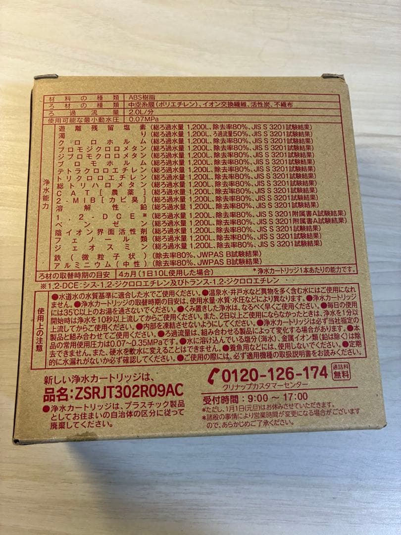 クリナップ 上面交換型浄水器カートリッジ ZSRJT302R09AC (3本入)