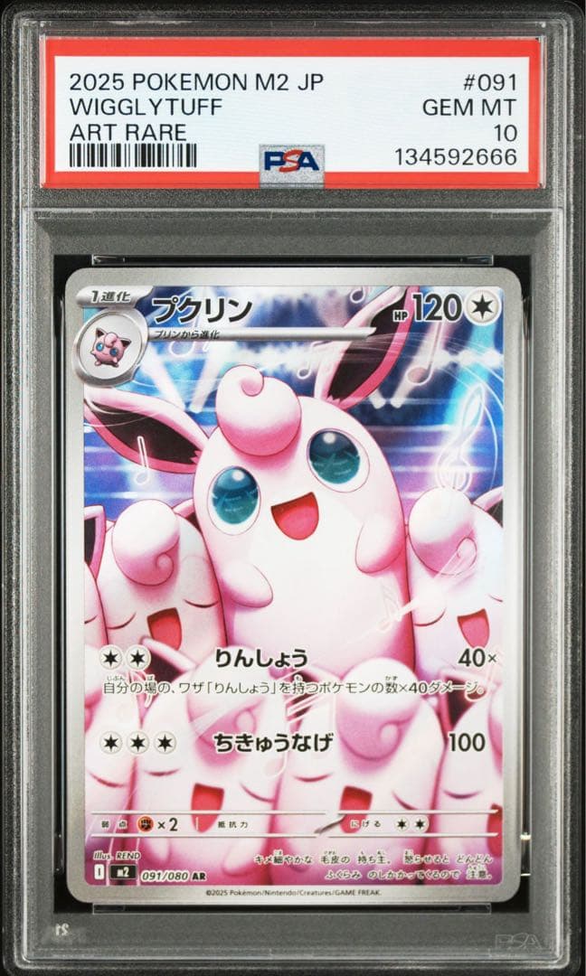 PSA10 プクリン AR 091/080 インフェルノX