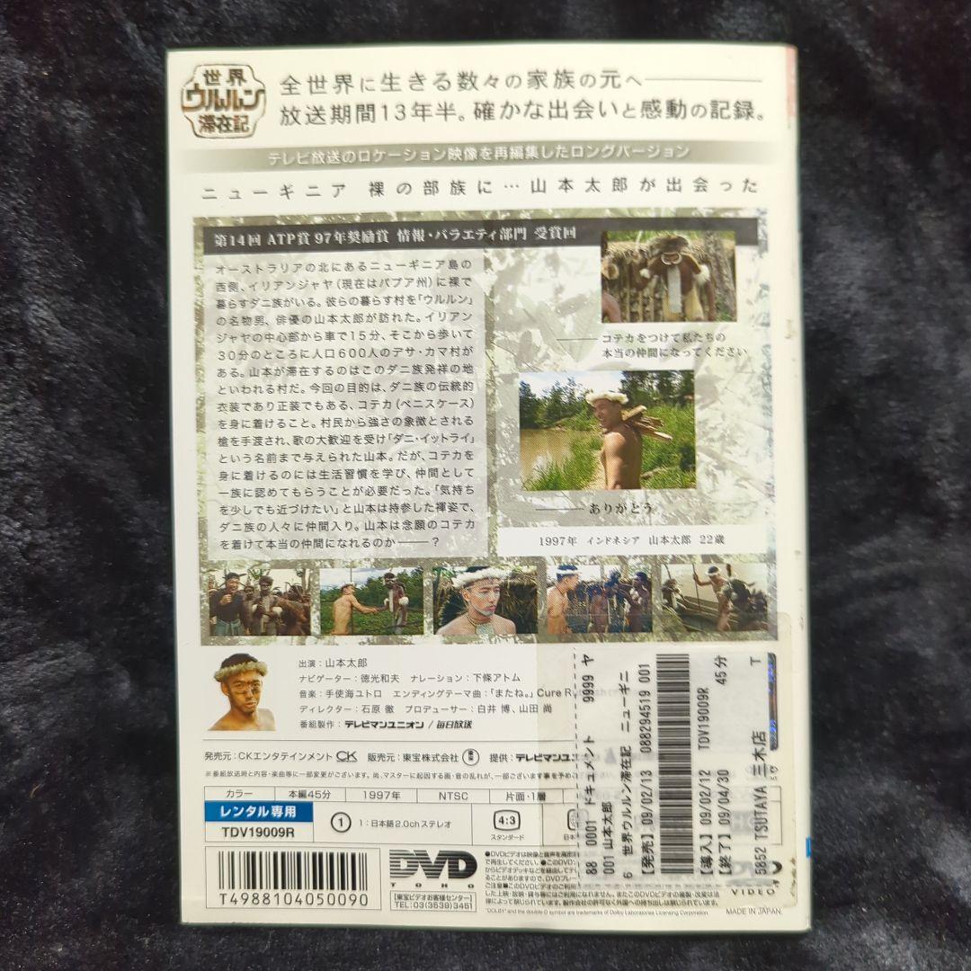 山本太郎　世界ウルルン滞在記 Vol.6 DVD