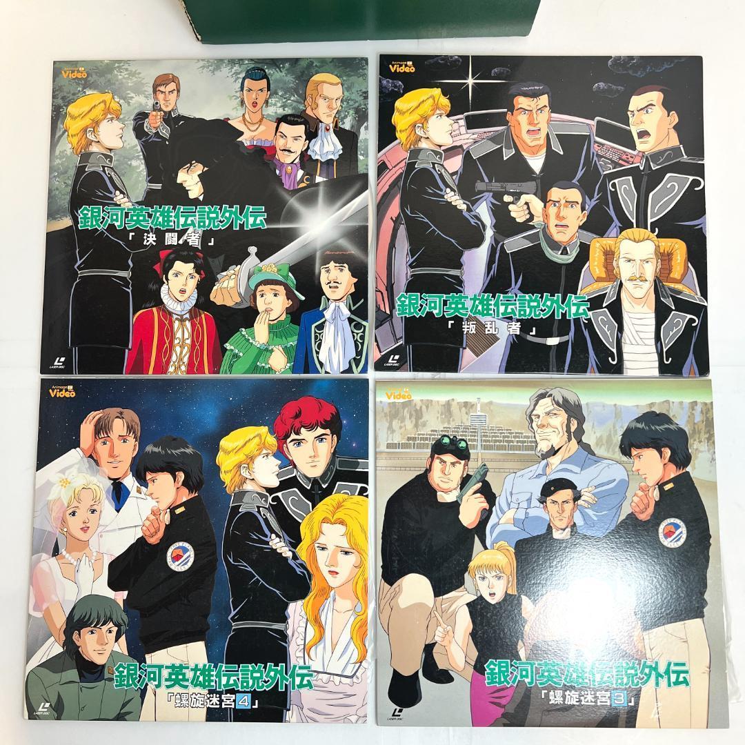レーザーディスク、銀河英雄伝説 外伝　14巻セット　LD-BOX　SFアニメ