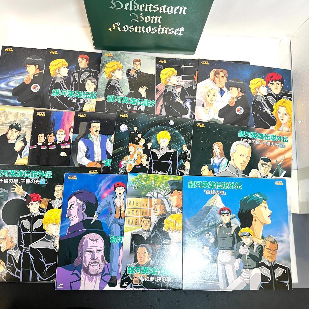 レーザーディスク、銀河英雄伝説 外伝　14巻セット　LD-BOX　SFアニメ