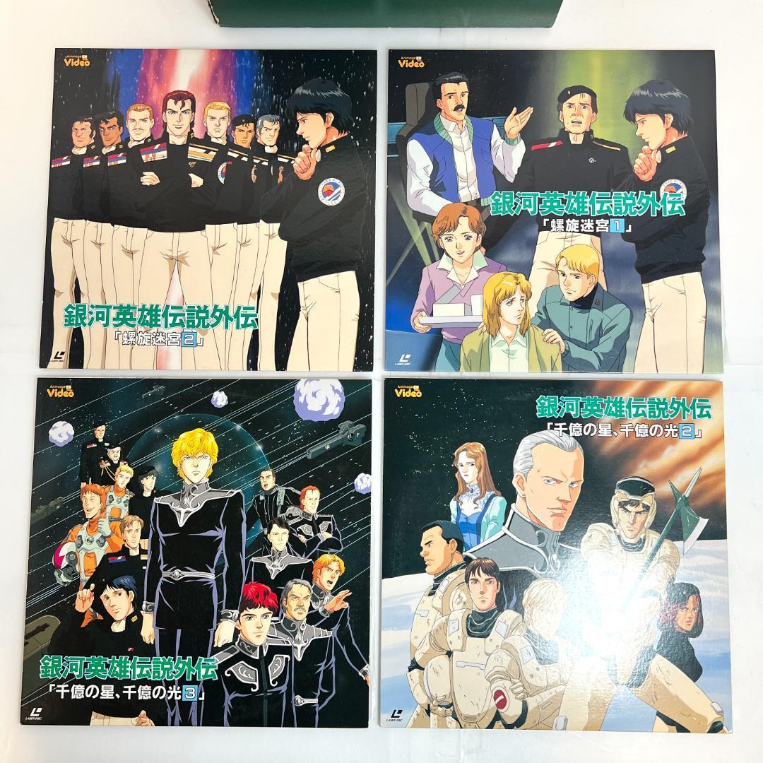 レーザーディスク、銀河英雄伝説 外伝　14巻セット　LD-BOX　SFアニメ