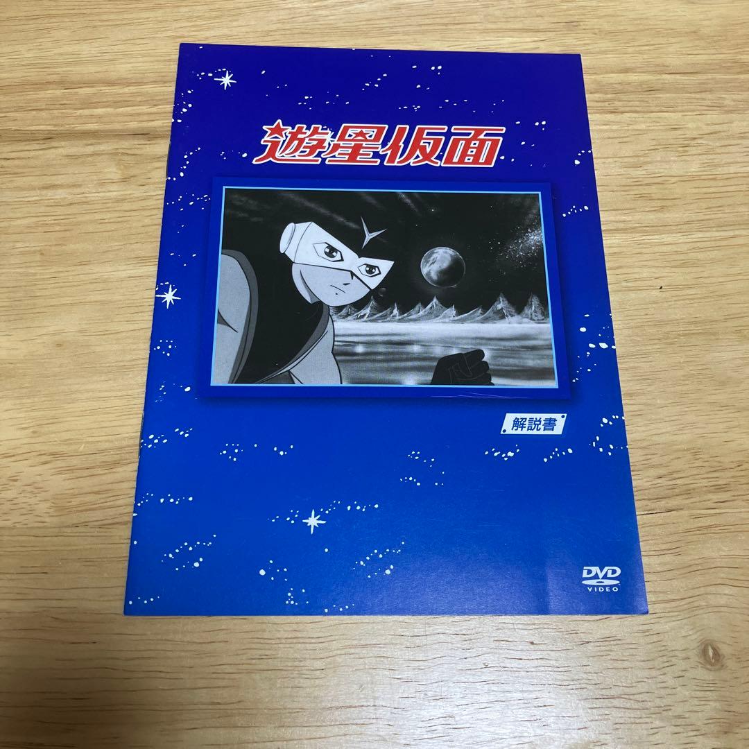 遊星仮面DVD BOX
