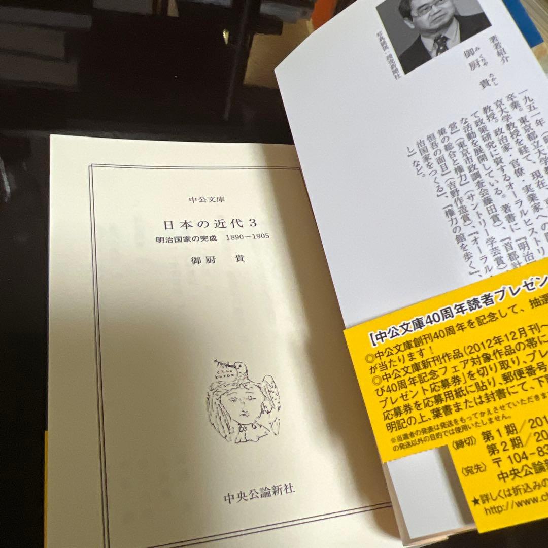 日本の近代 1〜8 8冊セット 中公文庫