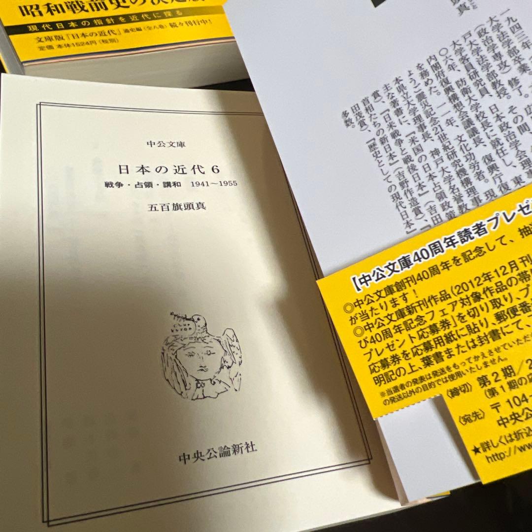 日本の近代 1〜8 8冊セット 中公文庫