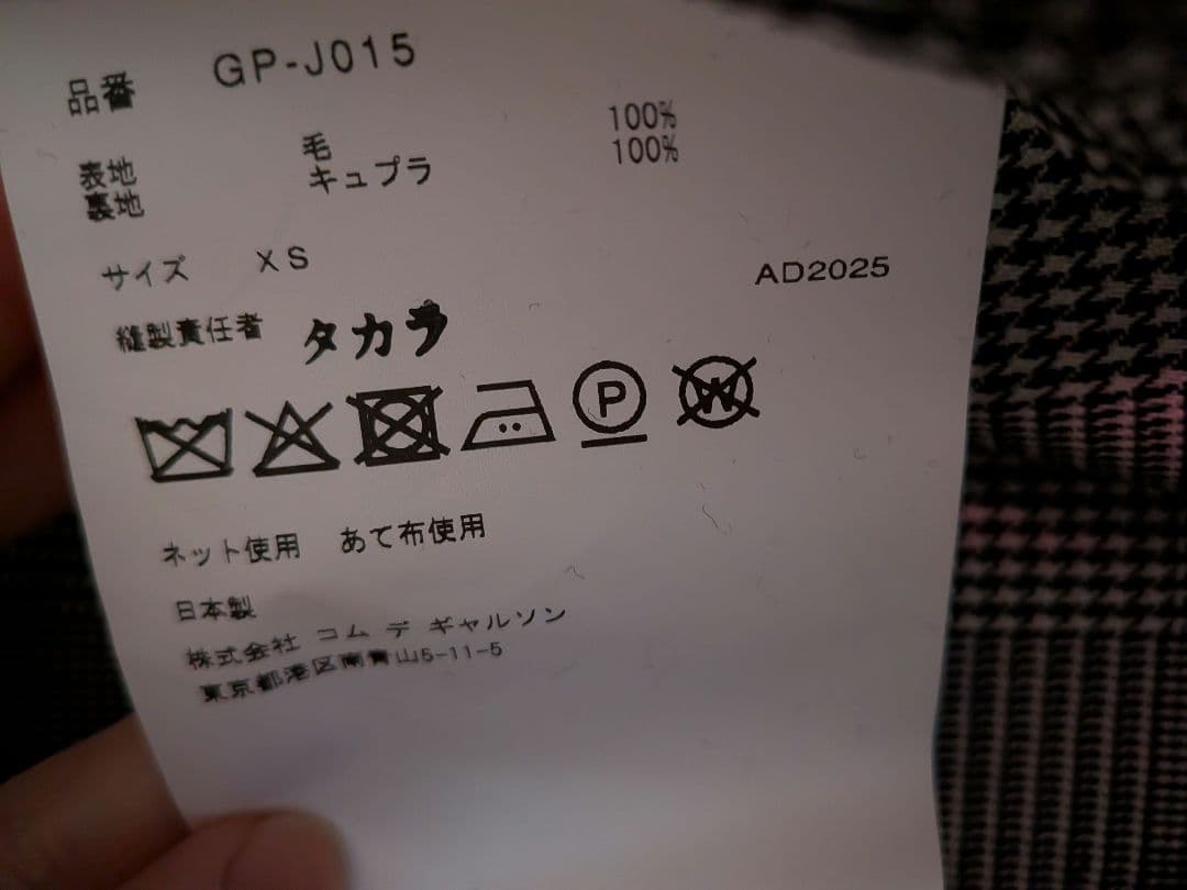 (18日まで)コムデギャルソン　三つ編み ジャケット