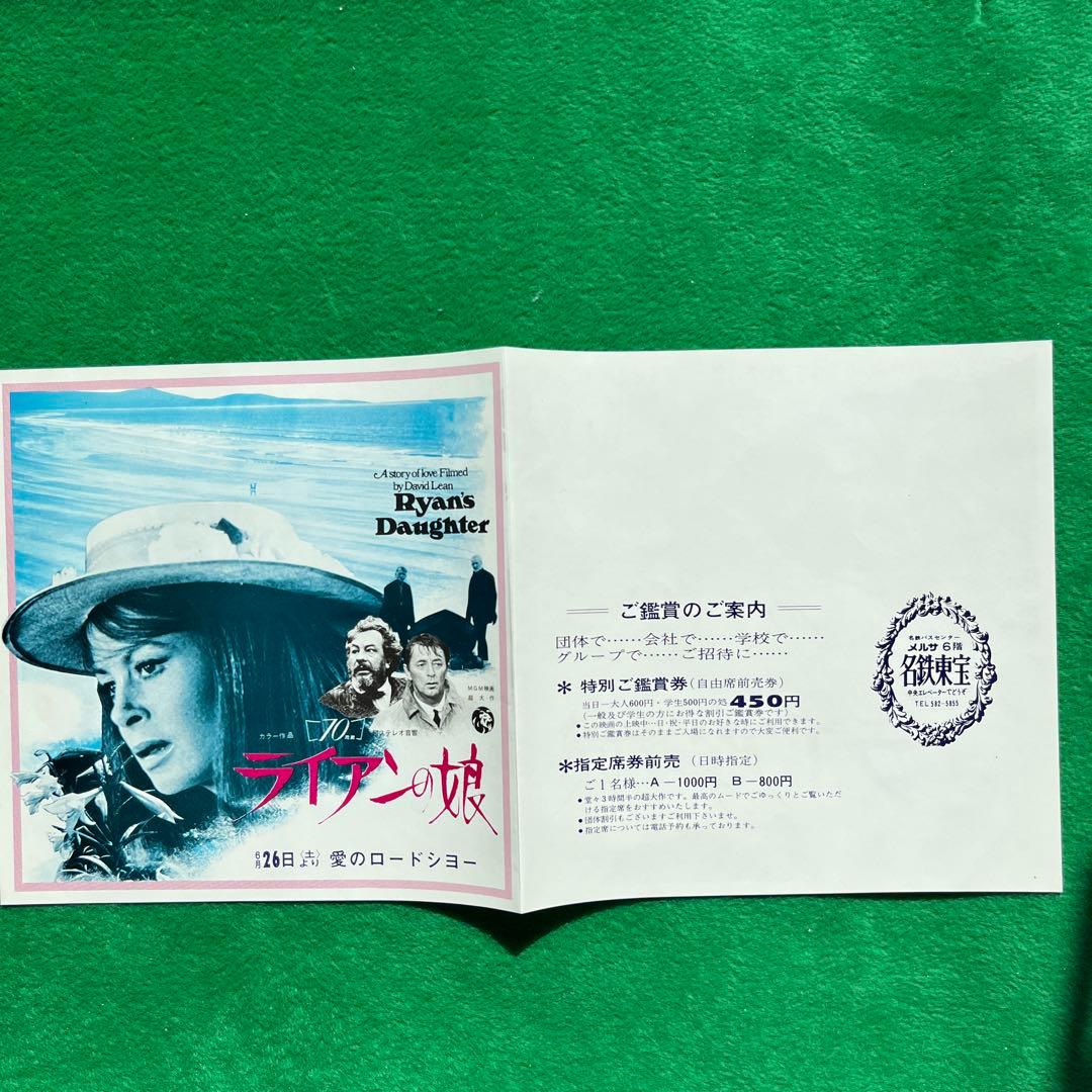 1971年　ライアンの娘　　ジャケットサイズフライヤー
