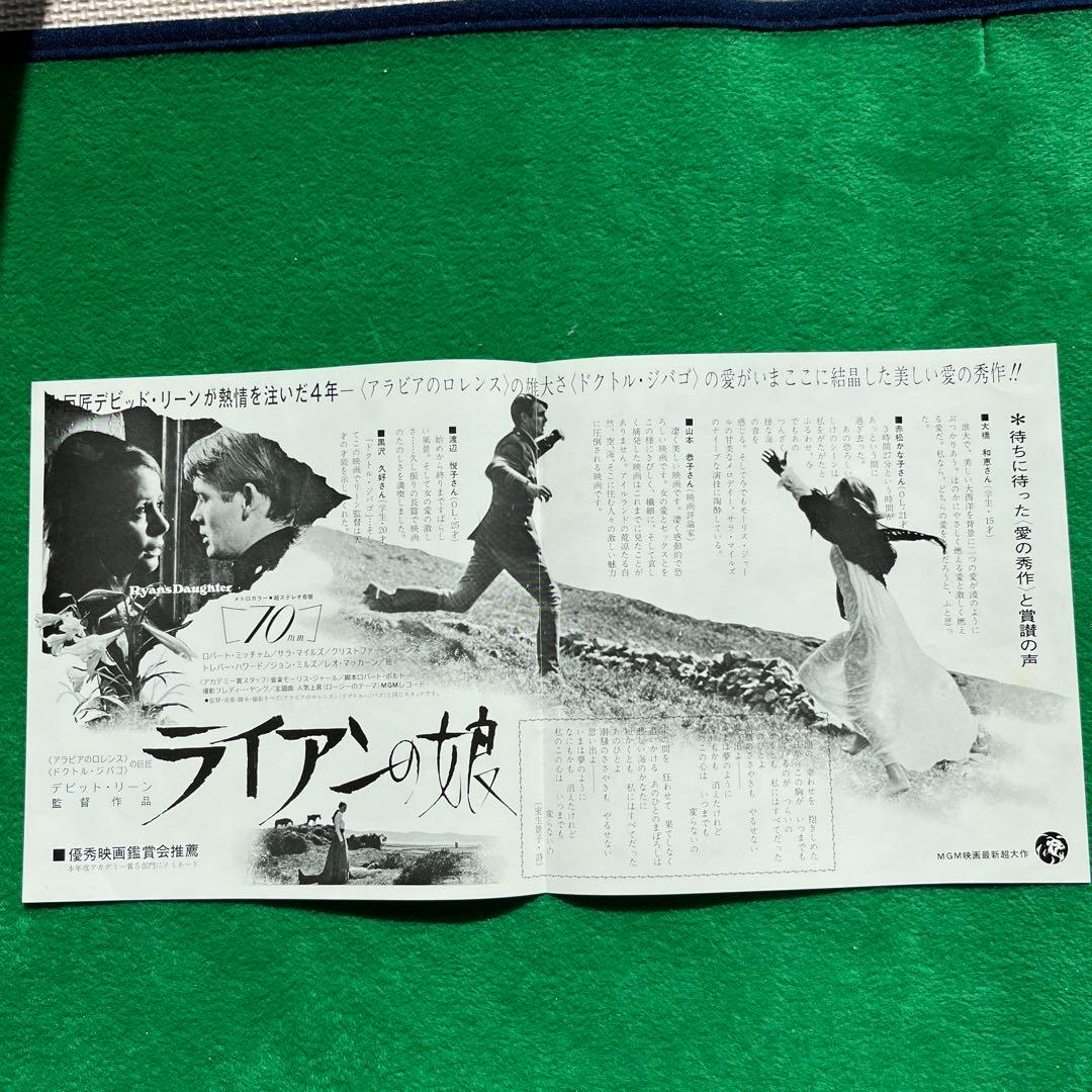 1971年　ライアンの娘　　ジャケットサイズフライヤー