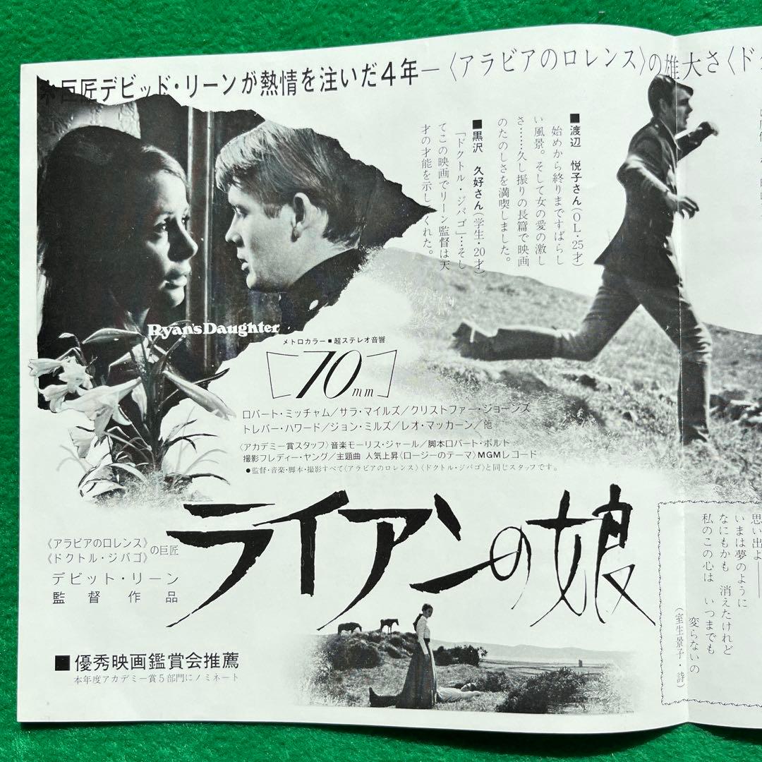 1971年　ライアンの娘　　ジャケットサイズフライヤー