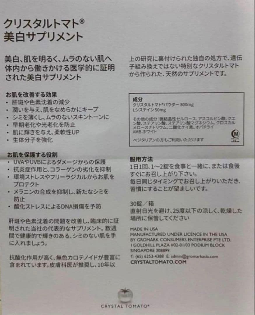 クリスタルトマト　新品未開封　飲む日焼け止め