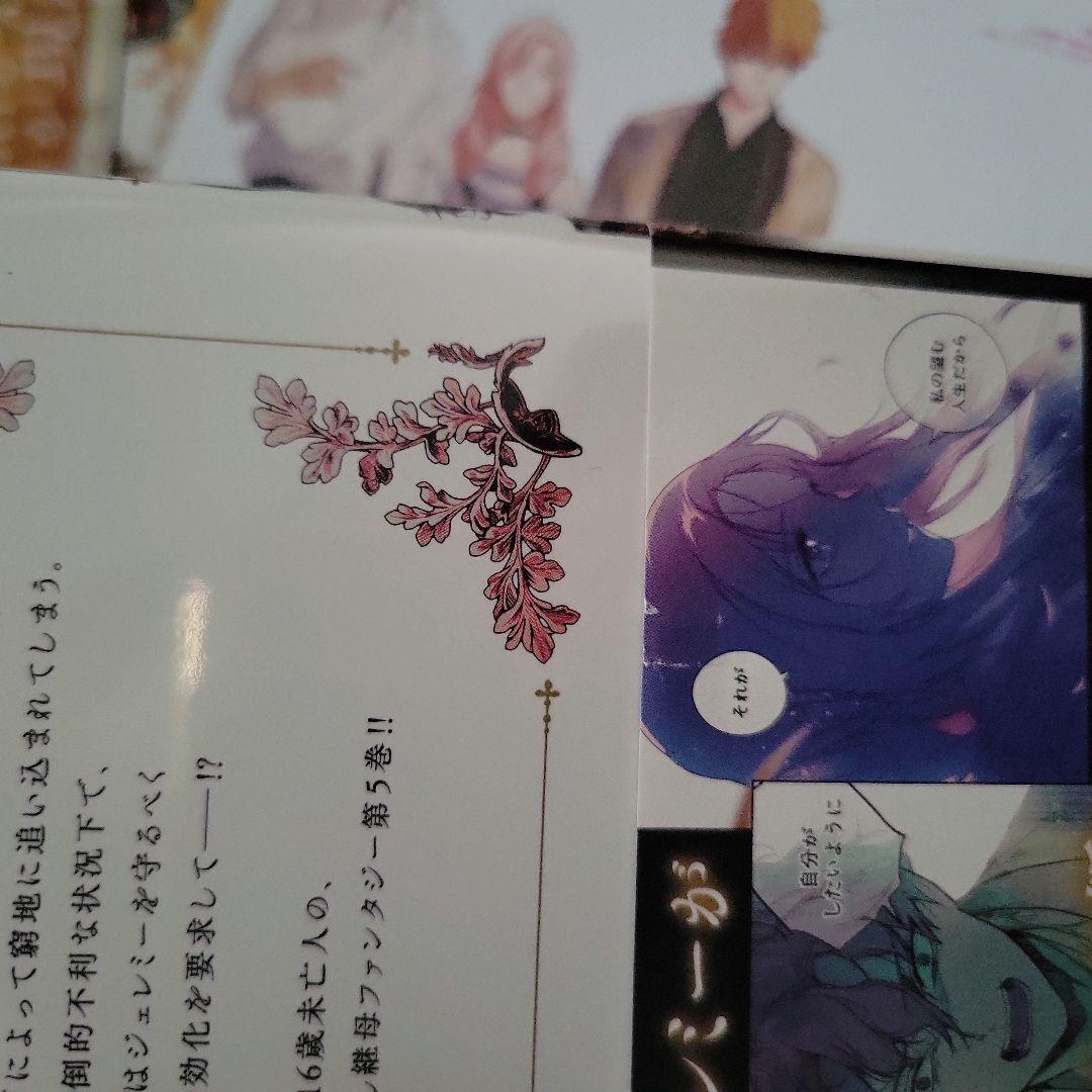 ある継母のメルヘン　既刊8巻