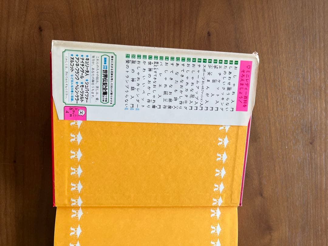 エチケット入門 小学生ミニレディー百科シリーズ4