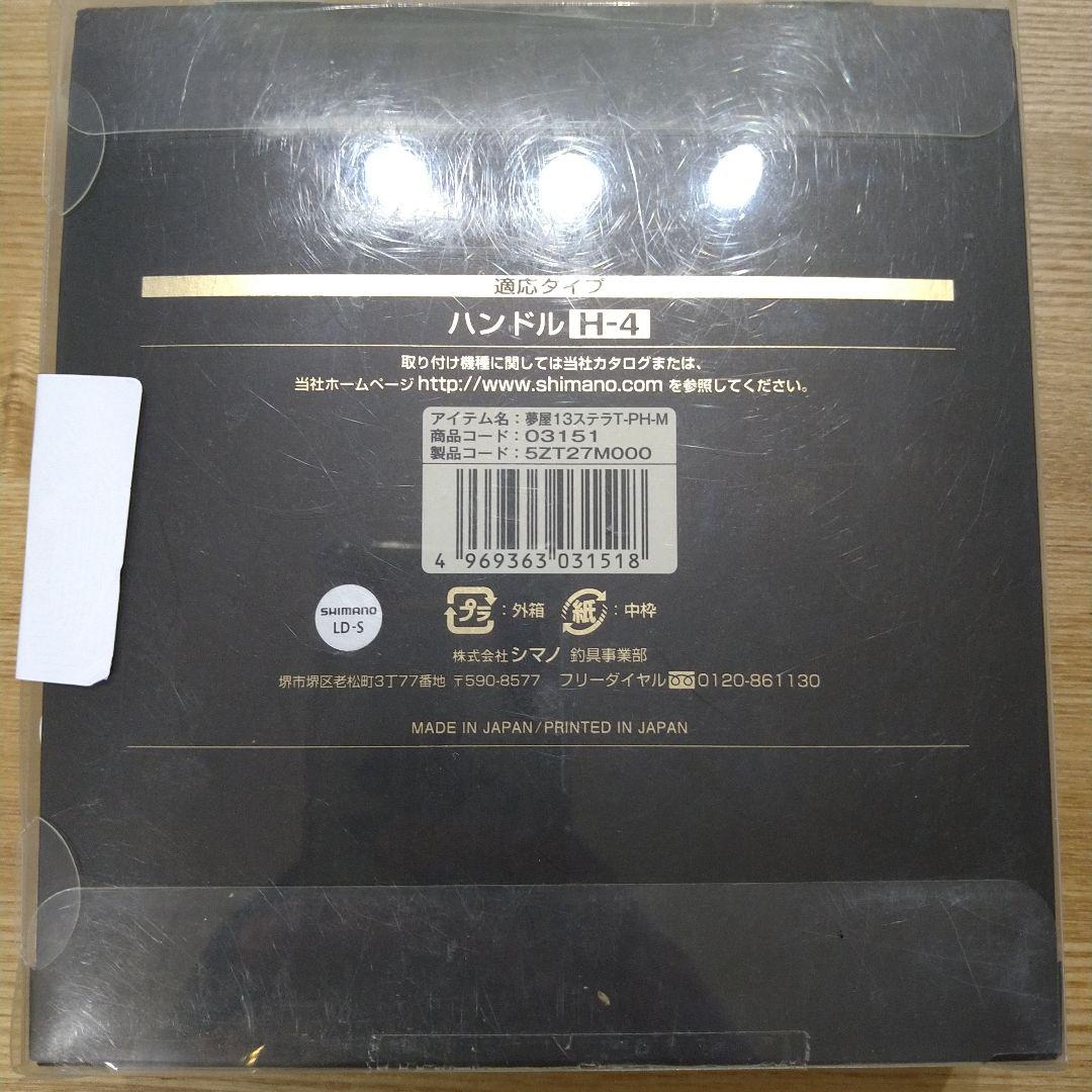 ル*ン様 夢屋　ステラSW　T型パワーハンドルМ