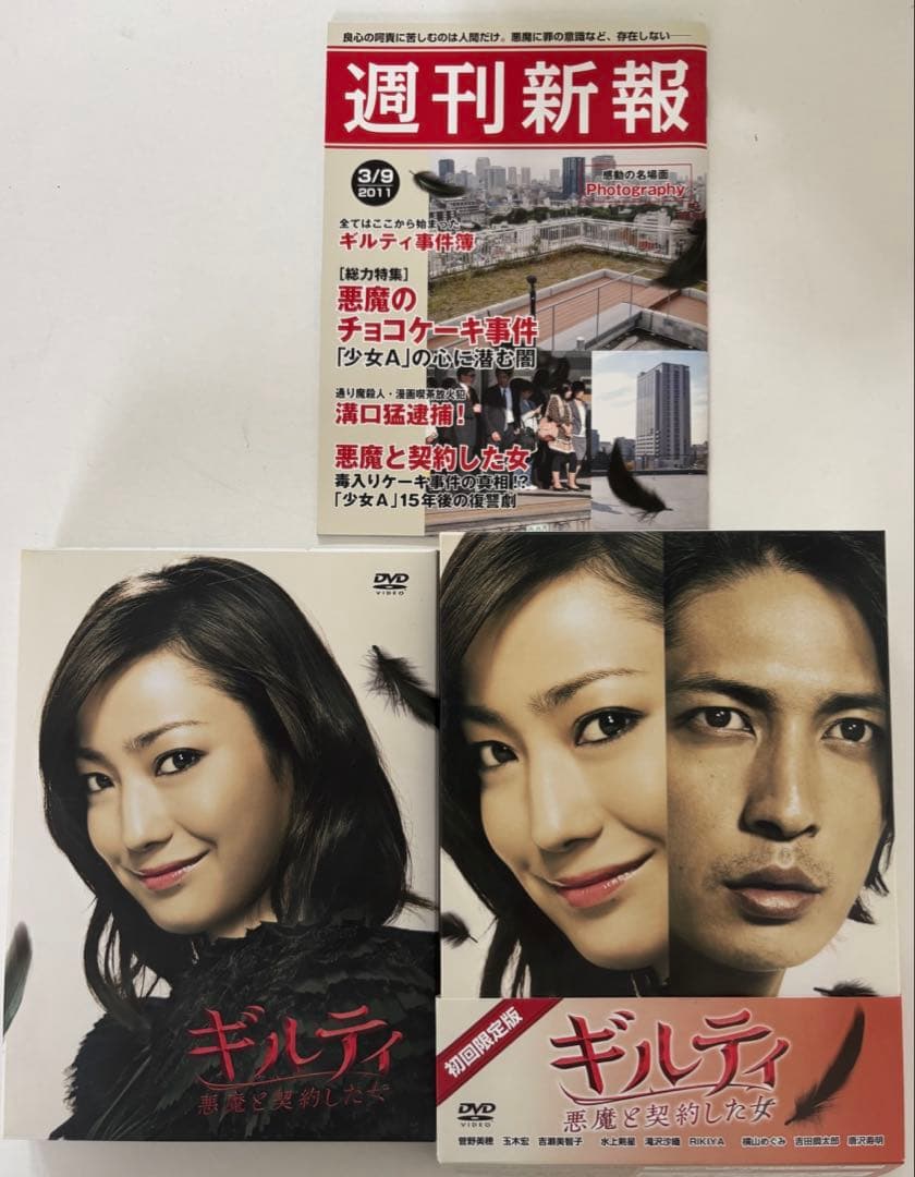 ギルティ 悪魔と契約した女 DVD-BOX〈7枚組〉初回限定版 特典映像あり