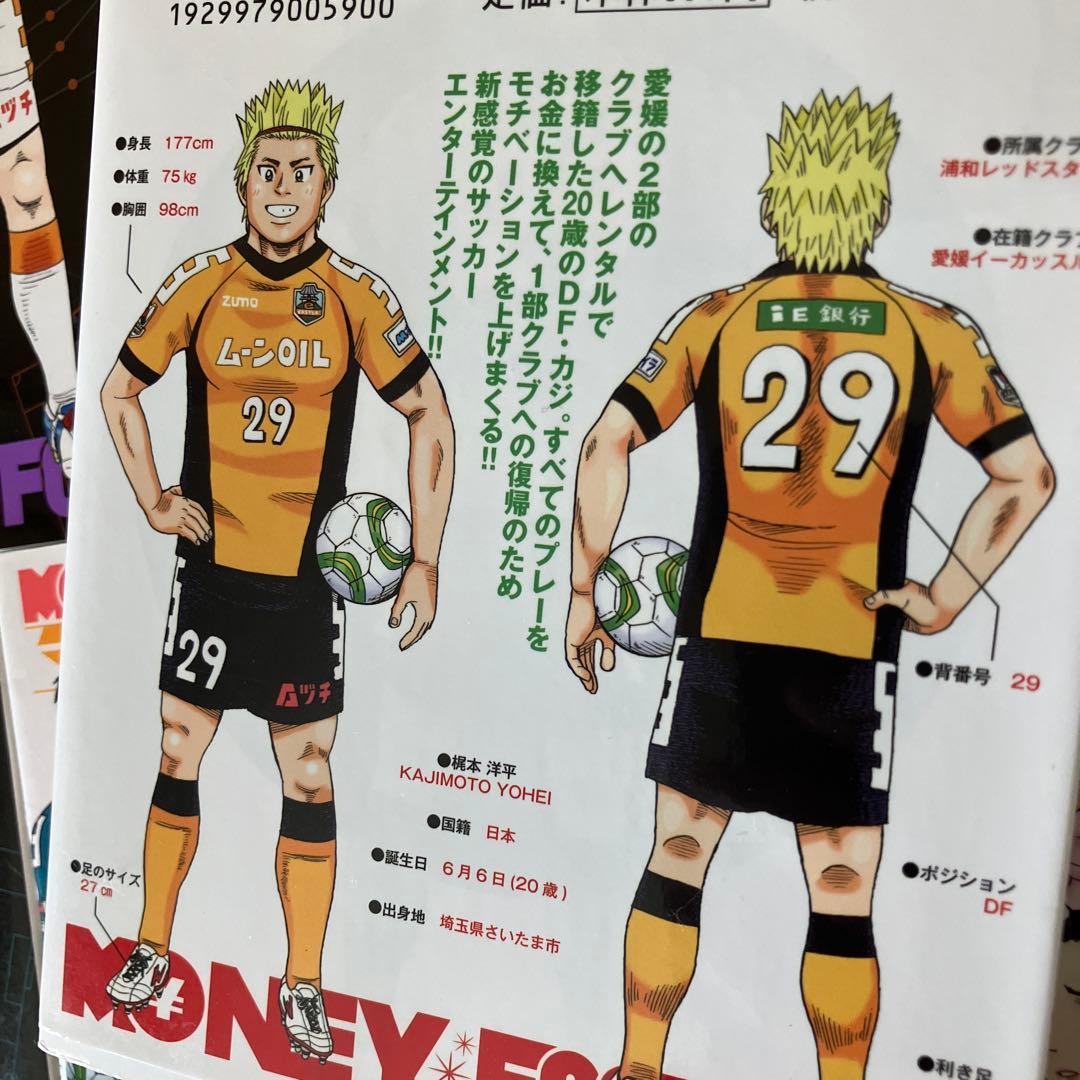 マネーフットボール 全7巻1～7（完）巻セット